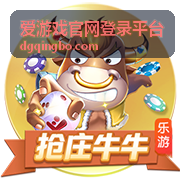 爱游戏官网登录平台 PC网页端登录入口